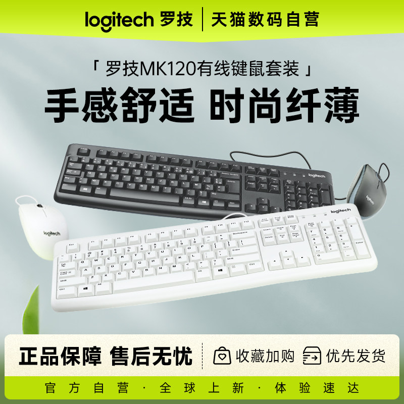 罗技MK120键盘鼠标套装有线键鼠笔记本电脑轻音办公NR】233