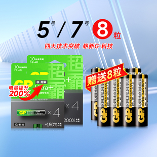 GP超霸5号7号电池五号七号碱性干电池玩具空调遥控器电池16粒装 遥控器智能锁玩具耐用15层不 阿里官方自营