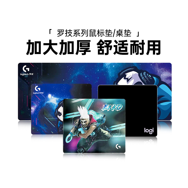 罗技鼠标垫超大加厚电脑桌垫csgo电竞游戏垫个性护腕大号办公女生