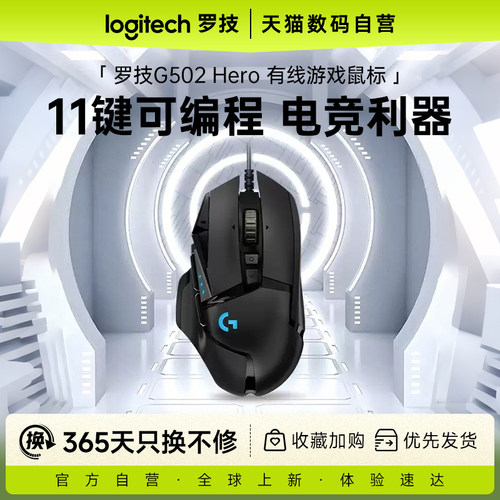 罗技g502hero有线鼠标主宰者