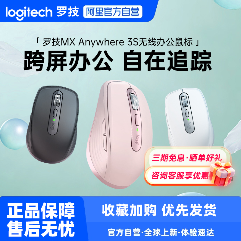 罗技MXAnywhere3S无线鼠标