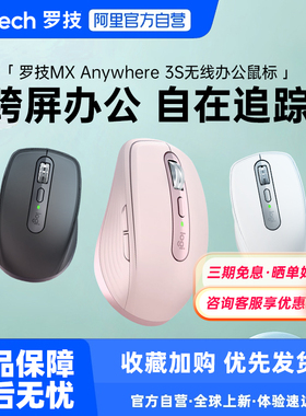 罗技大师系列MX Anywhere3S蓝牙充电无线办公鼠标233