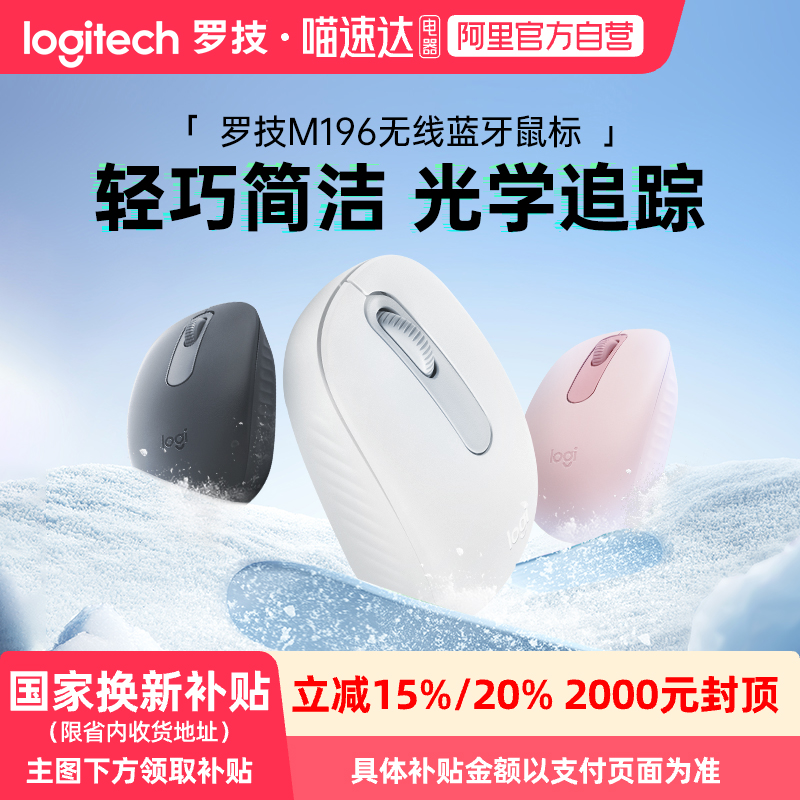 罗技M196无线蓝牙鼠标笔记本电脑台式办公家用233