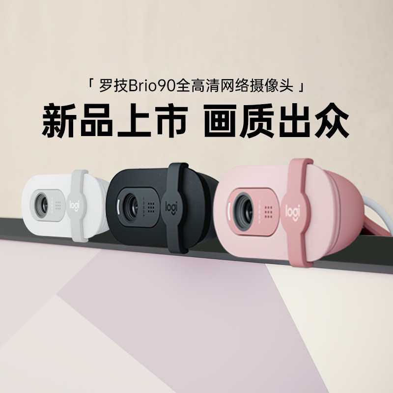 罗技Brio90全高清摄像头1080p