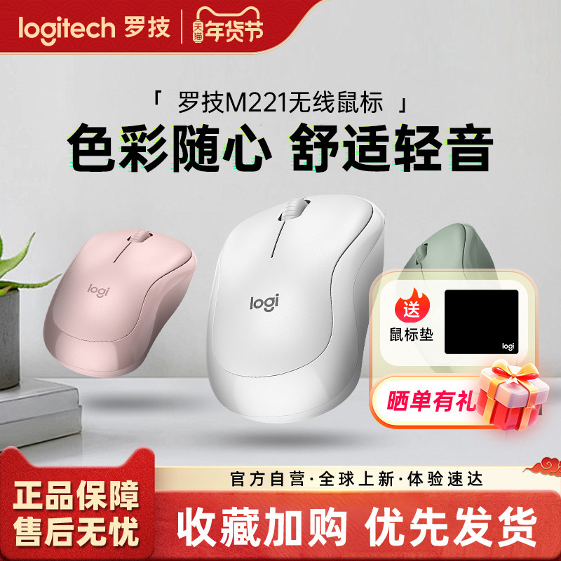 罗技M221静音无线鼠标办公笔记本台式电脑女生233