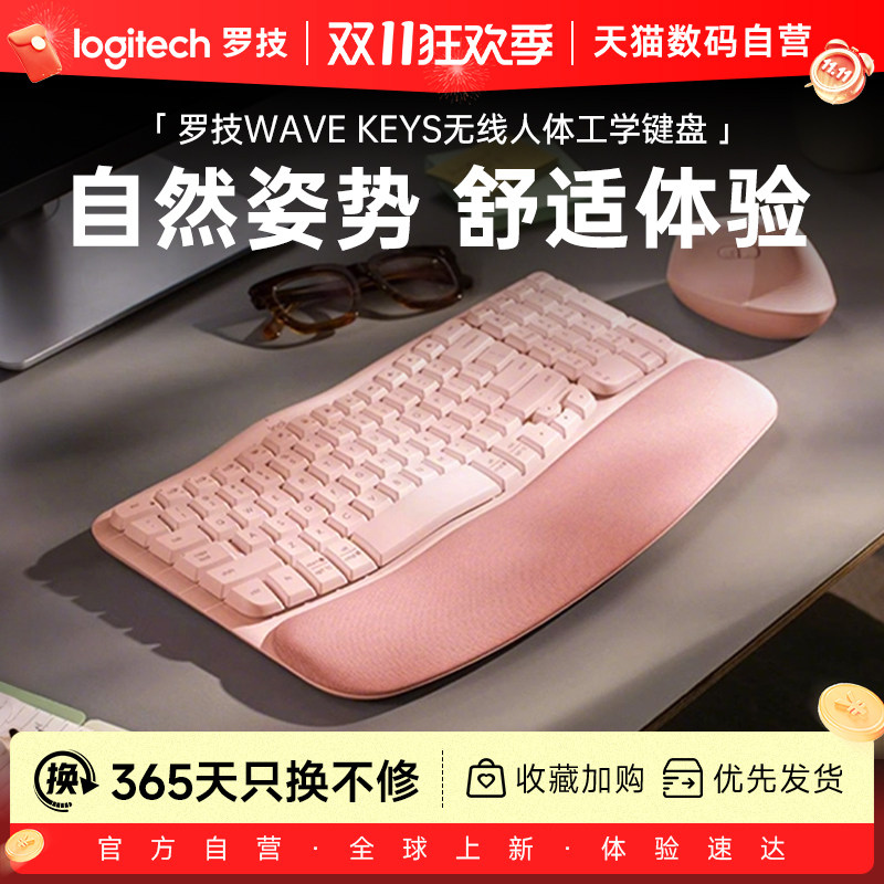 罗技WAVE KEYS无线蓝牙键盘人体工学系列波浪掌托233