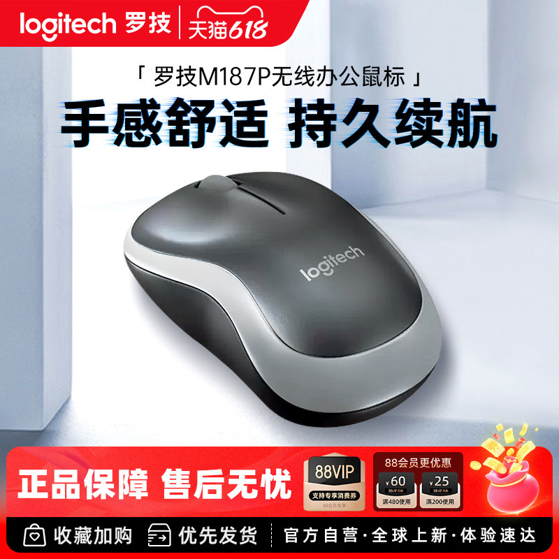 罗技M187P升级无线鼠标办公商务台式笔记本电脑外接通用滑鼠233