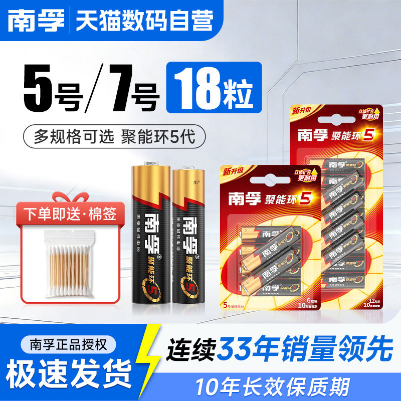 南孚电池7号5号电池七号五号空调电视儿童玩具遥控器鼠标闹钟小号AAA聚能环碱性干电池官方旗舰正品批发233