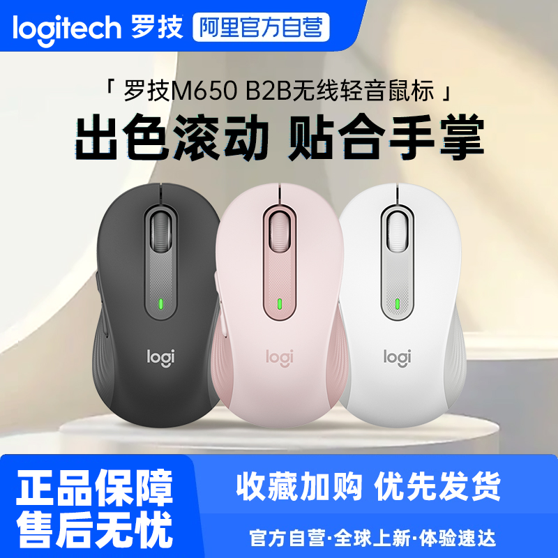 罗技M650无线蓝牙鼠标