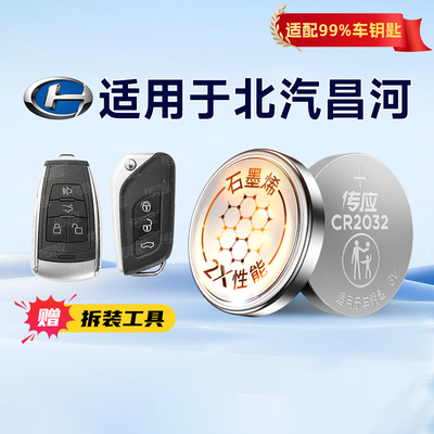 南孚传应2032纽扣电池适用北汽昌河北斗星福瑞达福运X5X5E EV2Q35EC100A6Q25Q35Q7M50SM70K21K22汽车遥控