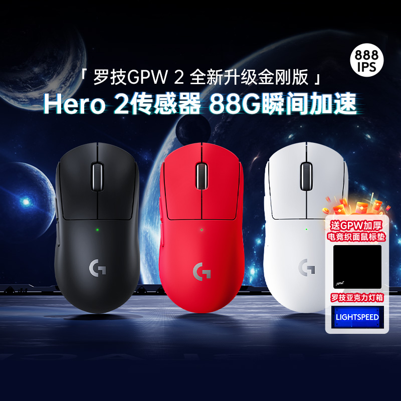 罗技G Pro系列GPW二代无线鼠标金刚版gpw2代电竞游戏电脑台式外设