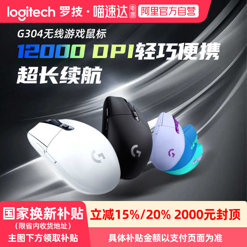 罗技G304无线鼠标电竞游戏外设台式电脑笔记本233