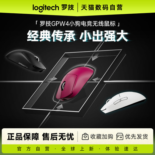 罗技GPro系列GPW4小狗