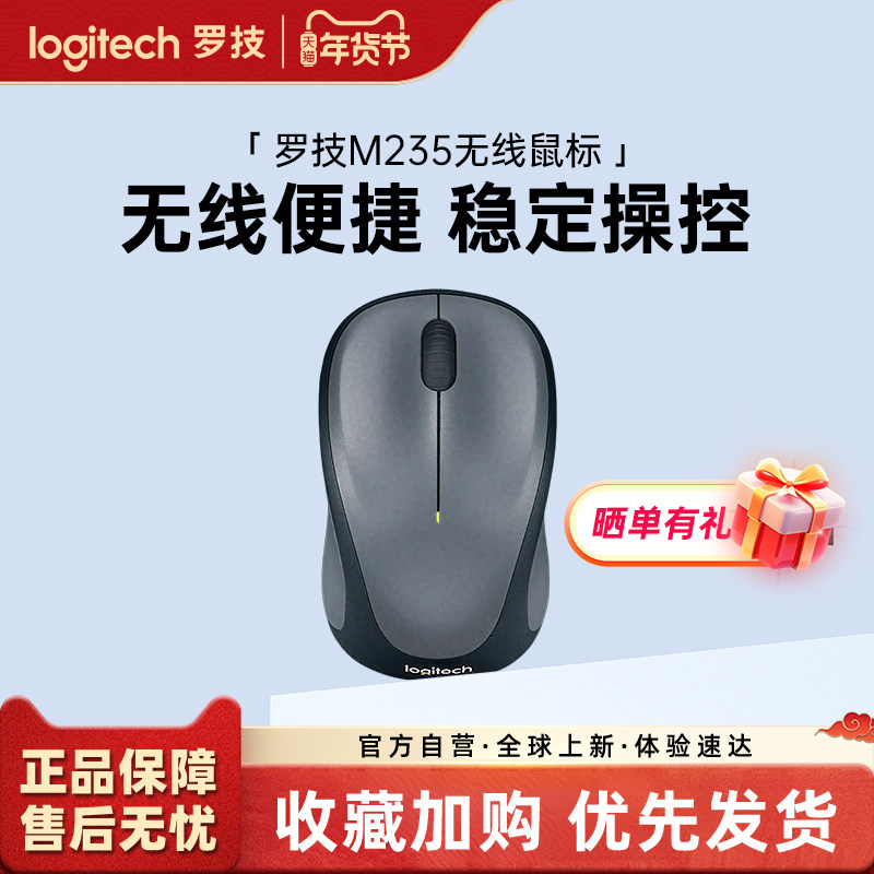 罗技M235无线鼠标便携办公家用游戏USB轻音便携鼠标小巧滑鼠233