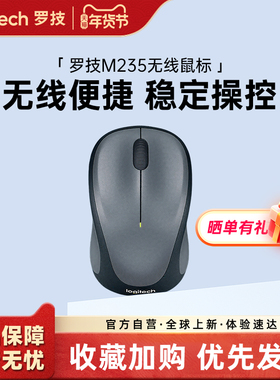 罗技M235无线鼠标便携办公家用游戏USB轻音便携鼠标小巧滑鼠233