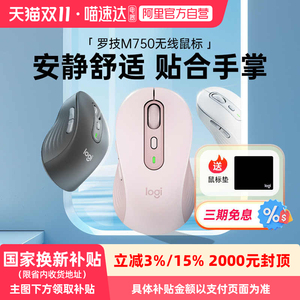 【阿里自营】罗技M750M/L无线蓝牙鼠标办公电脑苹果笔记本办公