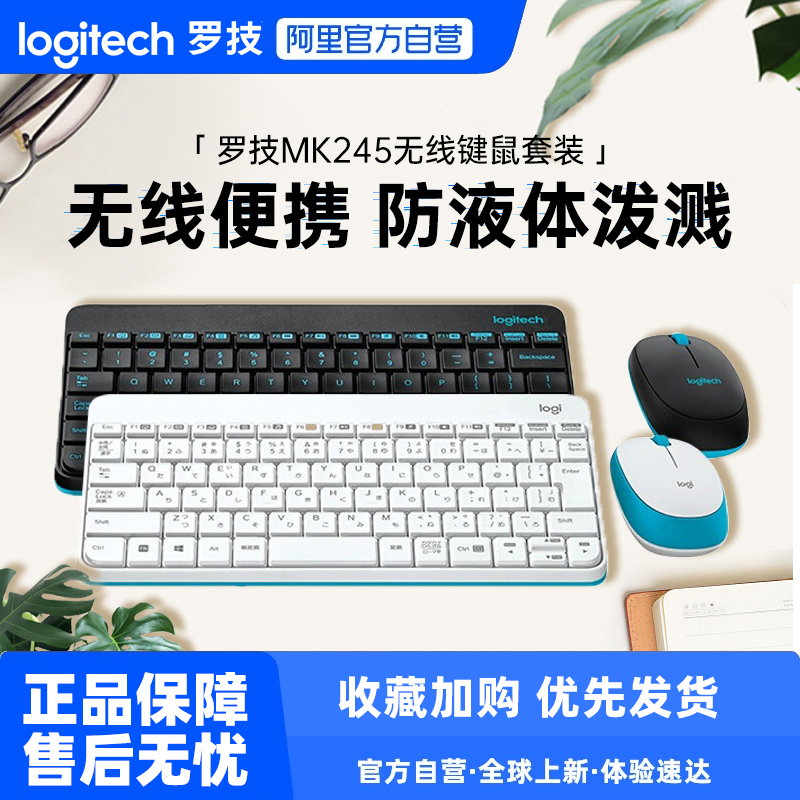 键盘鼠标罗技MK245nano