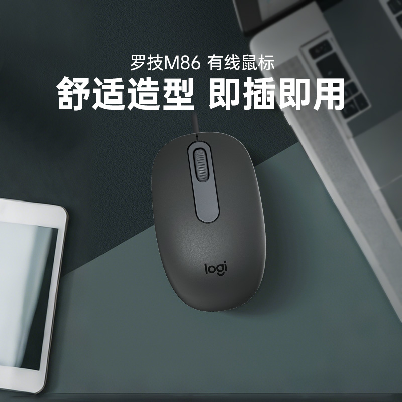 罗技M86有线鼠标标办公家用
