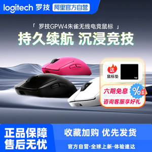 罗技GPW4朱雀双模无线游戏鼠标狗屁王四代三角洲233