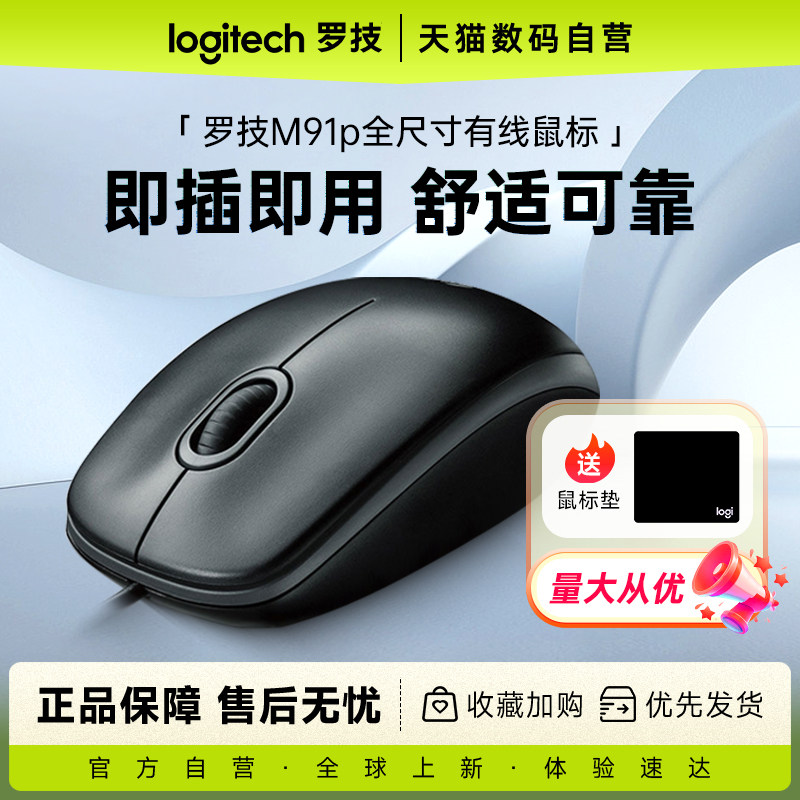 罗技M91P有线鼠标电脑笔记本台式图片