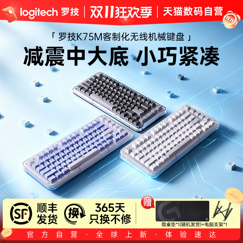 罗技琥珀系列K75M无线蓝牙机械背光客制化键盘办公游戏233