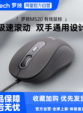 罗技M520 商用有线鼠标办公专用轻音便携台式电脑笔记本233