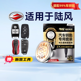 汽车遥控器专用cr1632纽扣电池车钥匙电池耐用纽扣电子南孚传应233 两粒装 适用于陆风车钥匙电池专用 cr2032