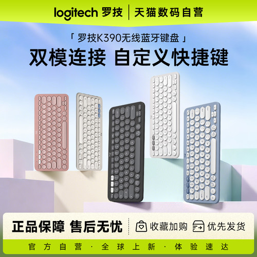 罗技K390蓝牙键盘双模键盘
