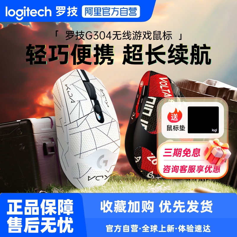 罗技g304游戏无线鼠标