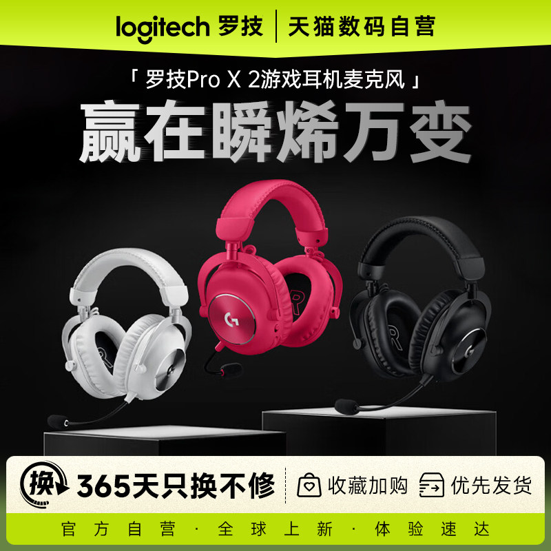罗技PROX2代无线三模游戏耳机图片