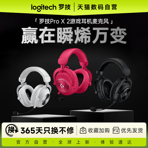 罗技PROX2代GPW无线耳机