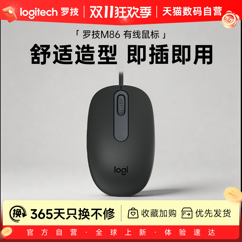 罗技M86有线鼠标m186无线鼠标台式办公家用笔记本电脑USB连接233
