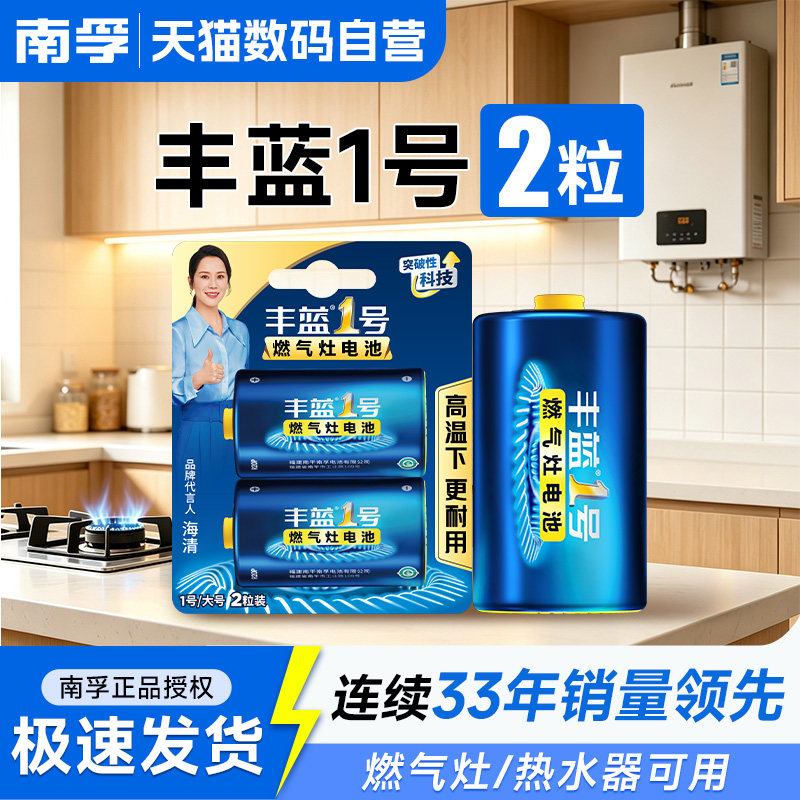 南孚丰蓝1号电池1.5V一号大号碳性干电池家用热水器煤气灶专用液化气灶天然气灶燃气炉燃气灶手电筒专用233