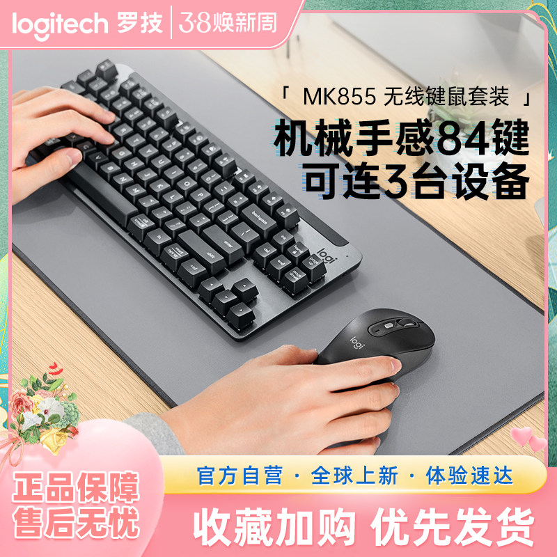 罗技MK855无线蓝牙键鼠套装K855键盘M750鼠标游戏233