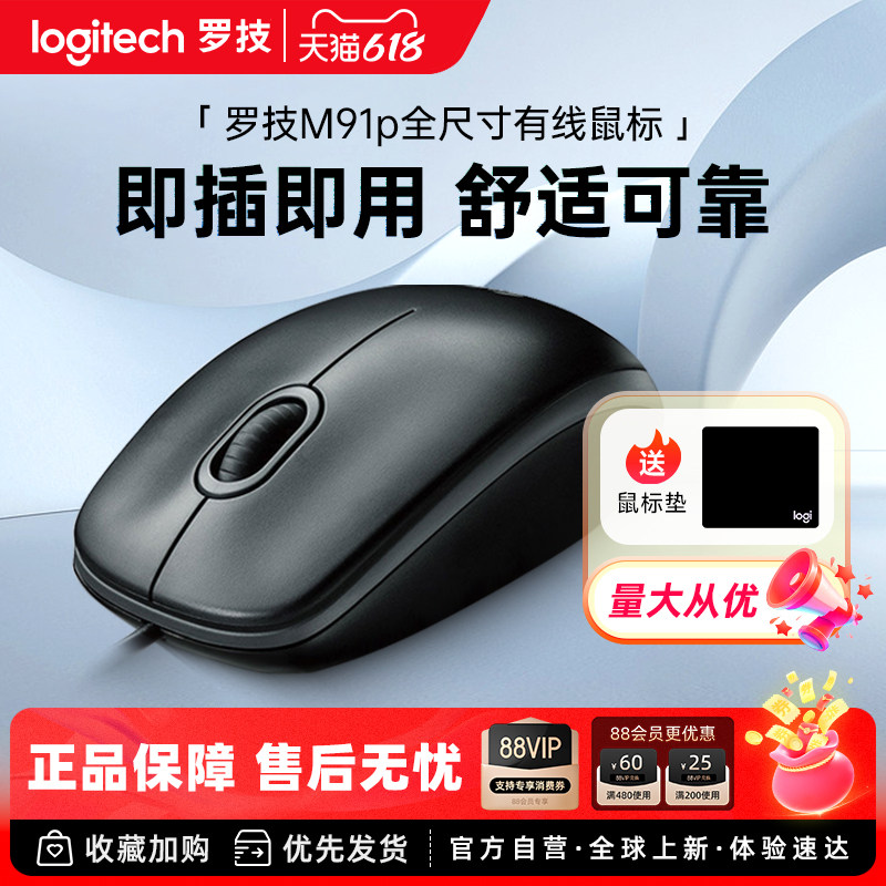 罗技M91P有线鼠标USB办公游戏电脑笔记本台式办公家用鼠标23