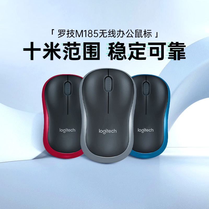 罗技无线鼠标M185小巧便携办公