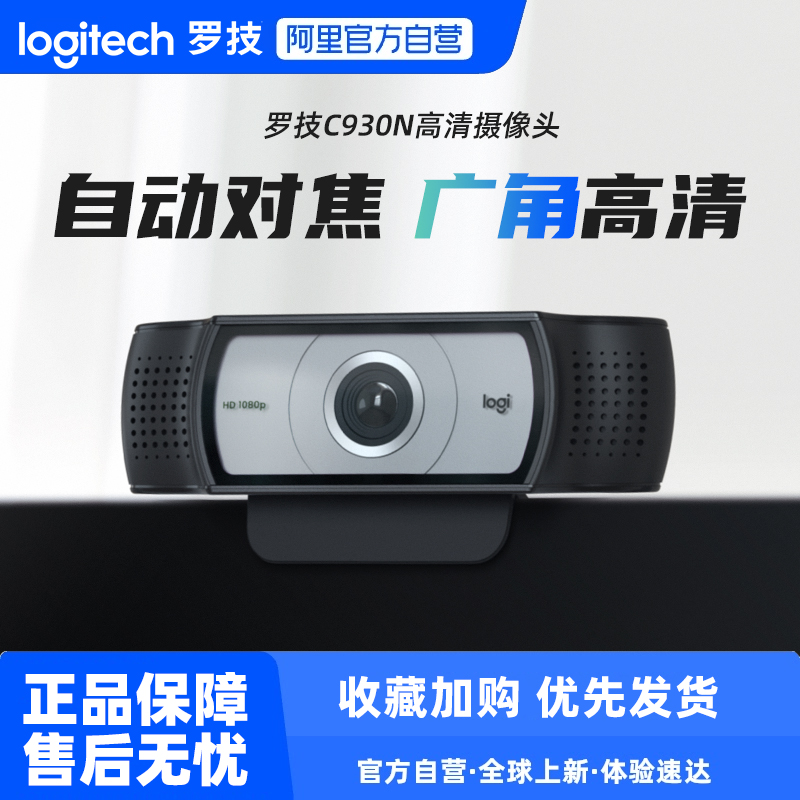 罗技C930N高清教学考研复试视频会议用摄像头1080P带麦克风233