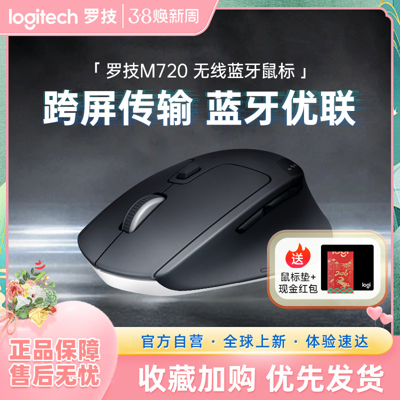 罗技M720无线蓝牙游戏鼠标优联双模式多设备商务办公高效233