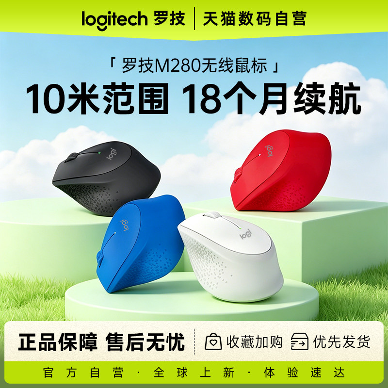 罗技M280无线便携鼠标办公家用图片