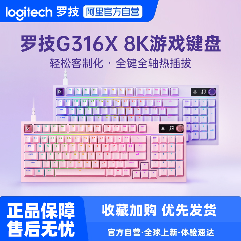 罗技G316X机械键盘有线