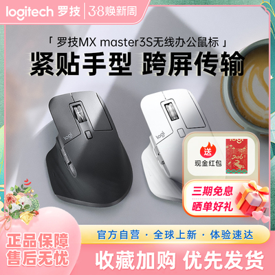 MXMaster3S蓝牙鼠标