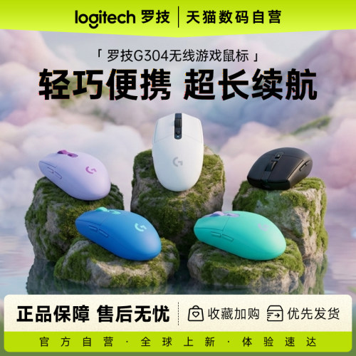 罗技G304无线鼠标电竞游戏外设台式电脑笔记本官方旗舰店233