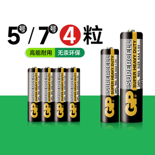 超霸5号7号电池五号七号碳性干电池黑超适用/收音机电视空调遥控器家用七号电池汽车话筒遥233