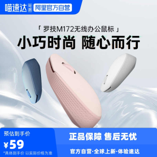 罗技M172无线鼠标迷你办公男女生办公鼠标便携鼠标电脑苹果笔记本