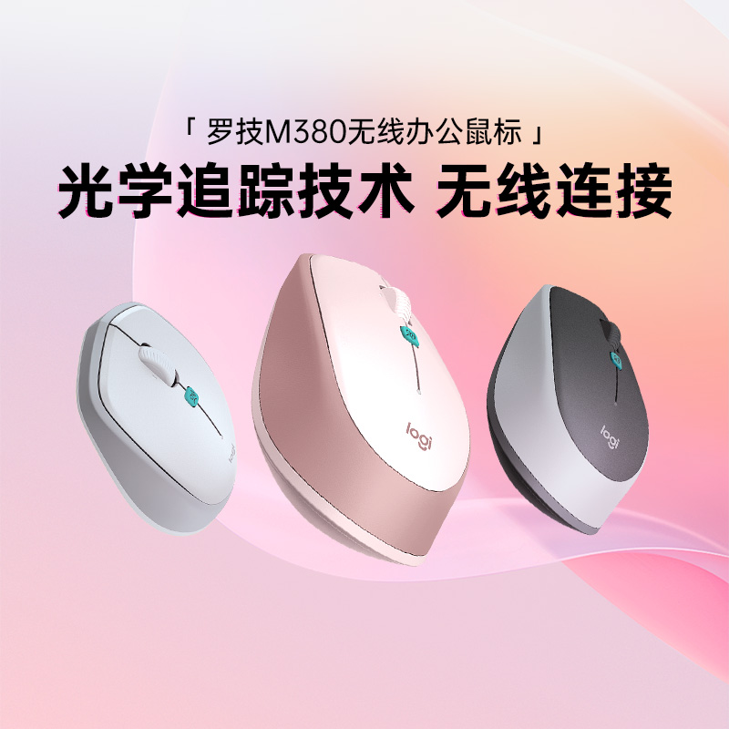 罗技M380智能语音声控无线鼠标