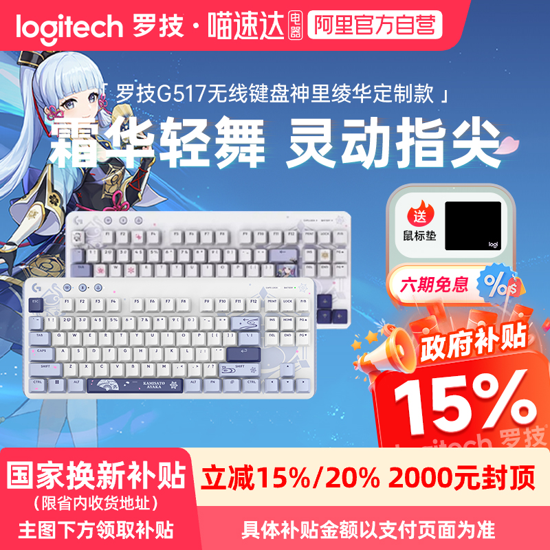 G517原神定制款无线键盘