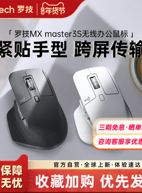 罗技大师系列MX Master 3S蓝牙鼠标办公笔记本AI办公高端双模233