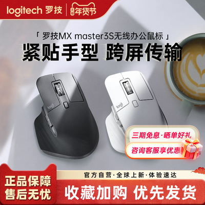 MXMaster3S蓝牙鼠标