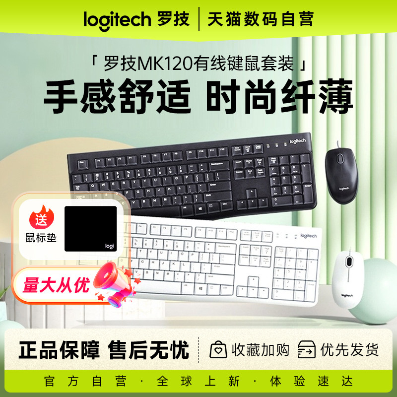罗技MK120键盘鼠标键鼠套装有线笔记本电脑轻音办公专用233