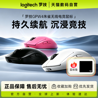 罗技GPW四代朱雀游戏鼠标